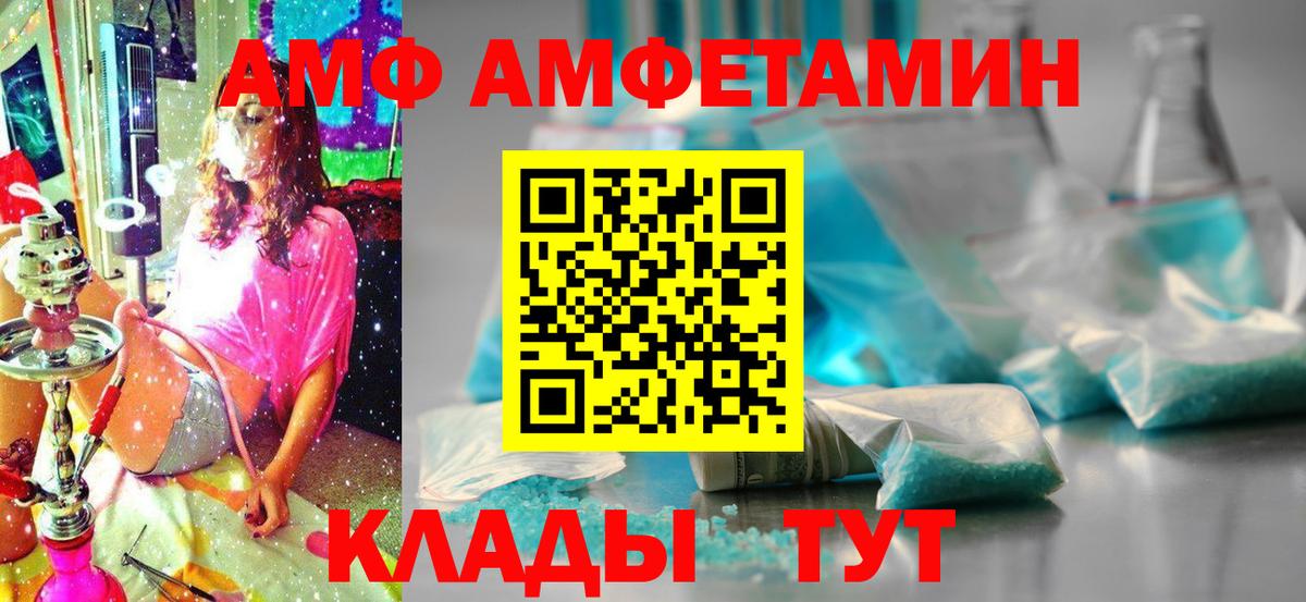 Amphetamine Розовый Краснознаменск