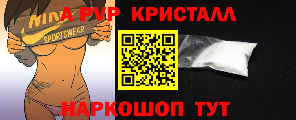 где найти   Alpha PVP Соль  Альфа ПВП  APVP Соль  Вход с VPN  A-PVP VHQ  Краснознаменск 