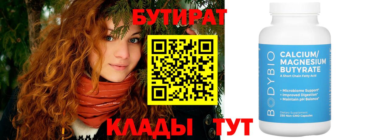 Краснознаменск  БУТИРАТ бутандиол  Вход с VPN 
