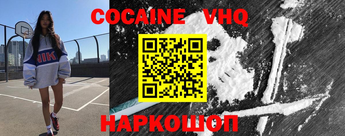 COCAIN 97% Краснознаменск
