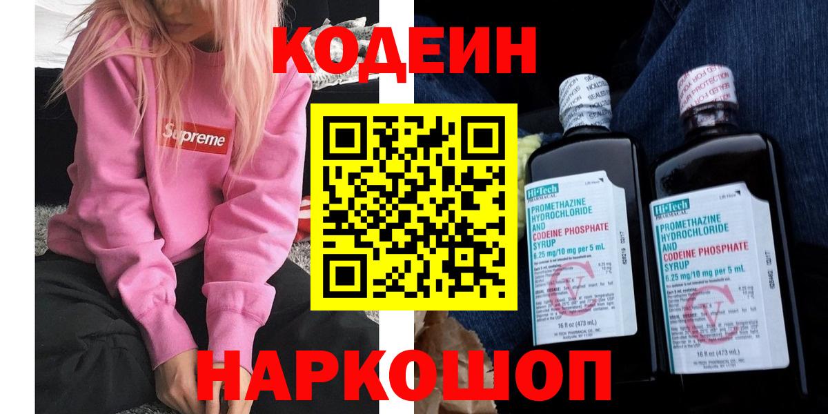 Краснознаменск  Кодеиновый сироп Lean напиток Lean (лин)  Вход с VPN  Кодеиновый сироп Lean напиток Lean (лин) 