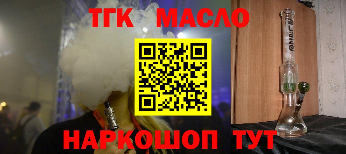 Краснознаменск  ТГК вейп с тгк  ТГК THC oil  Вход с VPN 